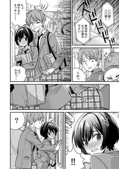 「アソコのきゅんきゅんが止まらないのぉ…!」バレたらアウト!? 男装巨乳♀と痴漢満員電車