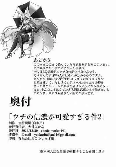 Uchi no Shinano ga Kawaisugiru Ken 2 | The Issue of My Shinano Being Too Cute 2