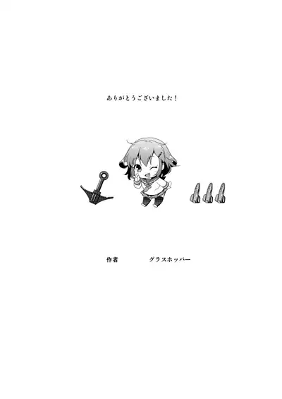 Hajimete Dakedo Ikazuchi ni Tayorutte Ii no yo!