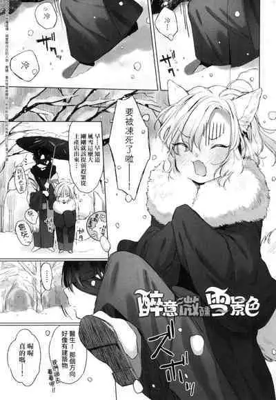 Utsushiyo to Osanaduma | 娑婆現世的嬌小狐妻