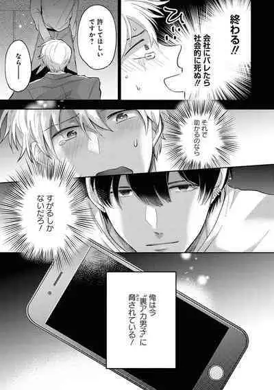 Do S na Uraaka Danshi-kun