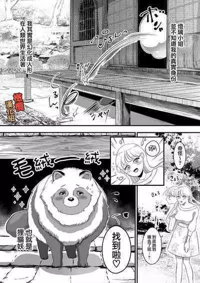 [Kagami i] supadari jūshoku no yashima-san wa, shitto ni kurutte jirashi-zeme o suru doesuna kemonodeshita｜屋岛先生是完美伴侣也是住持、却因嫉妒而发狂变成了抖S野兽焦躁地向我扑来[中文] [橄榄汉化组]