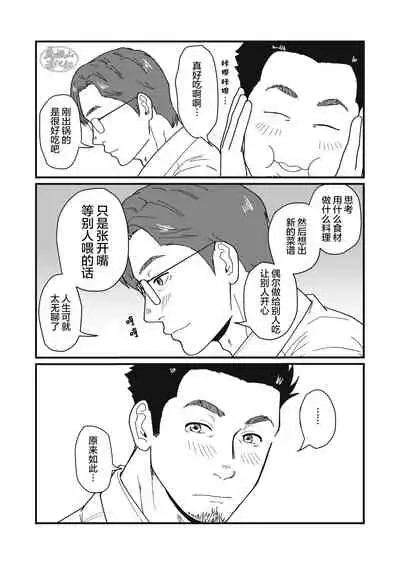 Jibun de Tsukutte Tabe Nasai. | 要吃便当的话就请自己去做。