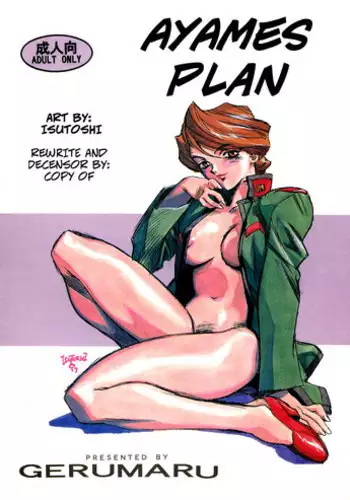 (C52) [Gerumaru (ISUTOSHI)] Ayames Plan (RENGE Ver.SAKURA) [English] [Rewrite][Copy Of]