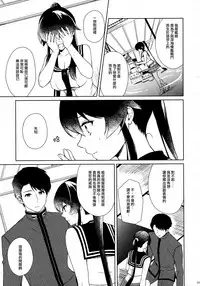 (C93) [Rosapersica (Ichinomiya)] Keijun Yahagi wa Koi o Shita. Chuu (Kantai Collection -KanColle-) [Chinese] [嗶咔漢化組×無毒漢化組]