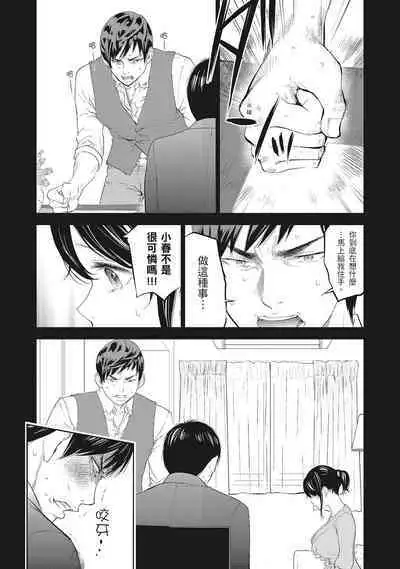 [Shikishiro Konomi] Netoraserare Vol.2 | -NTR-老公要求別人玩弄我 2 [Chinese] [Digital]