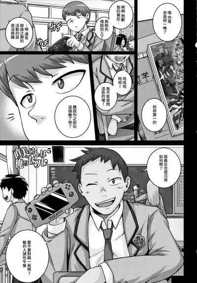 [Juna Juna Juice] Naomi-san wa Ore no SeFri 5 | 直美小姐是我的炮友 5 (COMIC HOTMiLK Koime Vol.21) [Chinese] [禁漫漢化組]