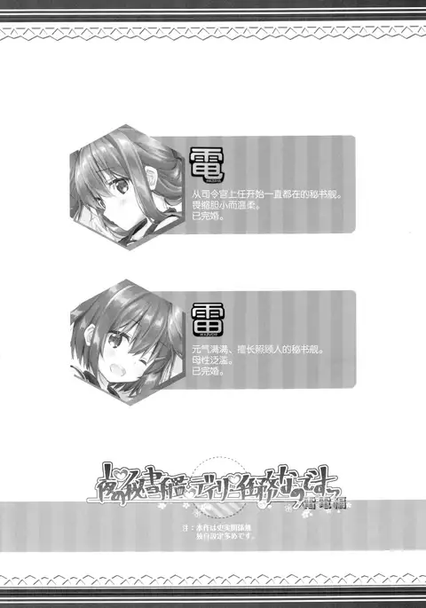 Yoru no Hishokan Daily Ninmu nanodesu Raiden Hen