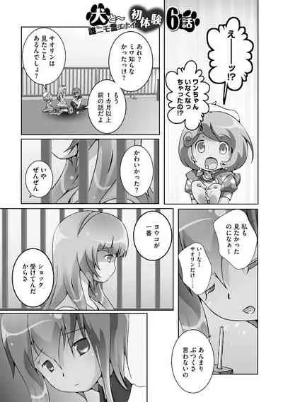 Darenimo Barezu ni Kanojo no Inu ni Naru Houhou