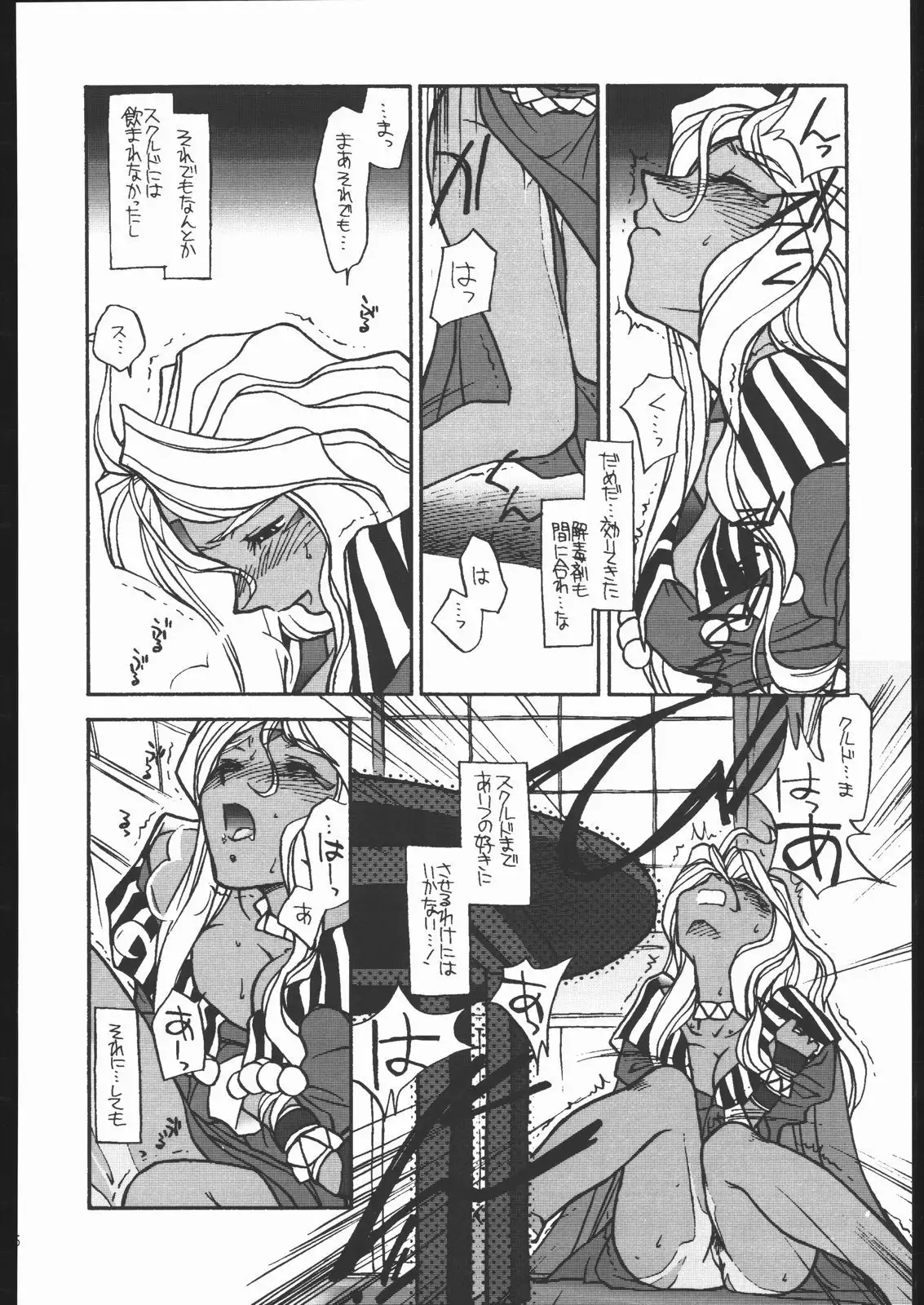 O, My Sadness Episode #2 -NECTAR-