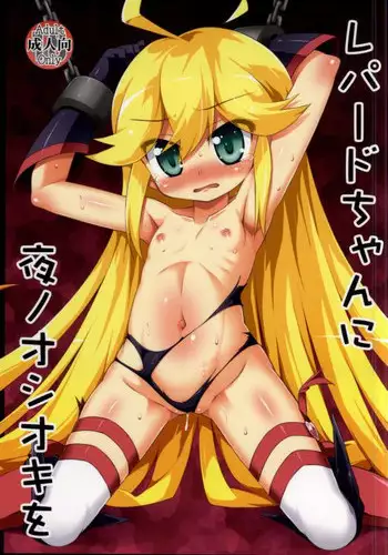 Yumemiru Yoru no Hate