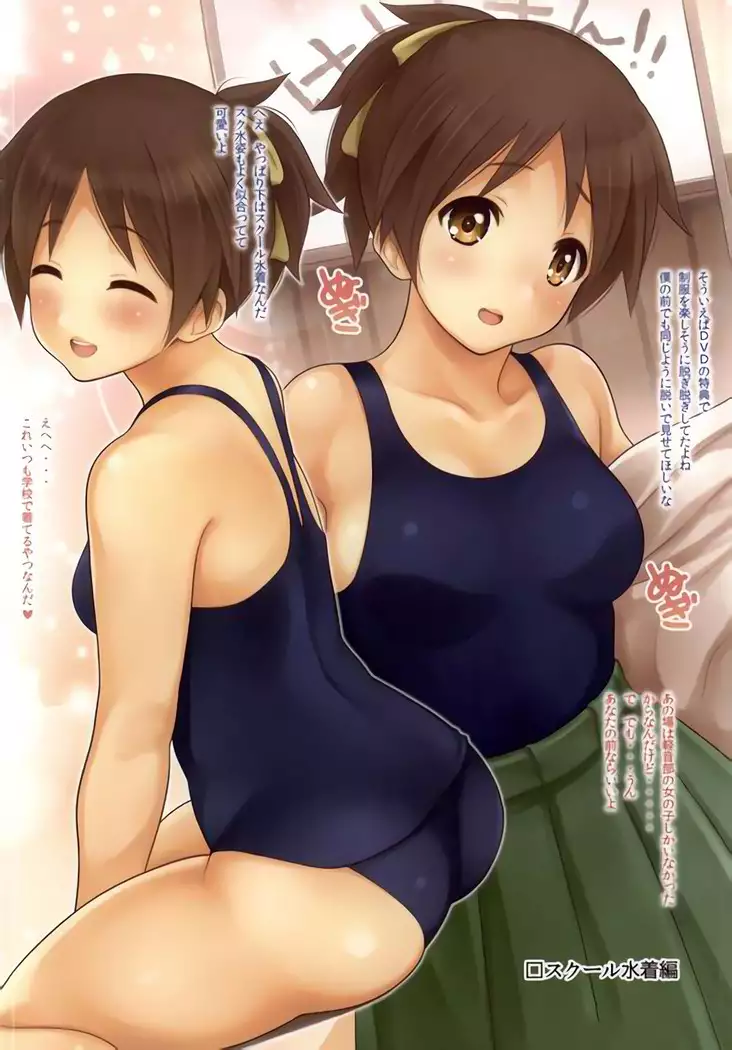 Niizuma Ui-chan Mizugi Hen