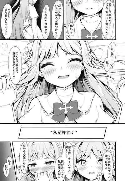 (C101) [Tsukuten (Madoka Tsukumo)] Watashi no Ouji-sama (Blue Archive)