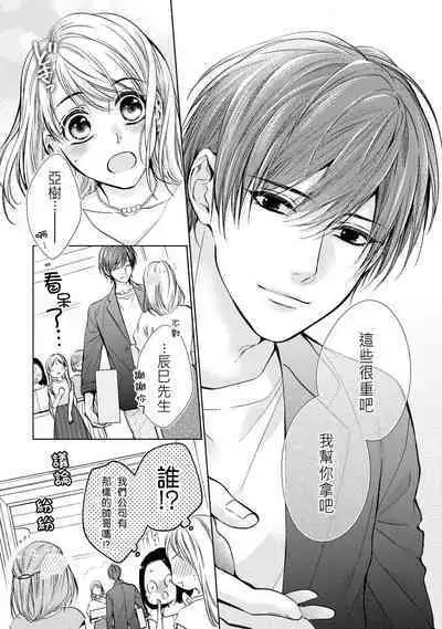 hiraite misete? Naka made zenbu. Toshiue osananajimi no aibu wa hageshikute yasashī | 敞開讓我看看吧？包括裡面的全部。年上竹馬的愛撫既激烈又溫柔 1