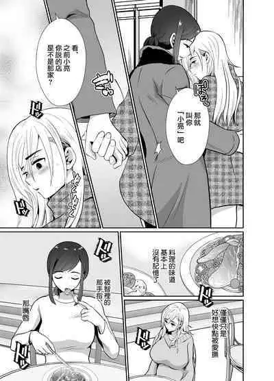 [Kinokko (Taguchi Monyata)] Uwakisyou no Otto ni Seitenkan Kusuri o Nomase Tsuzuketa Kekka 2 | 給喜歡出軌的丈夫一直喝性轉換藥物後的結果2 [Chinese]