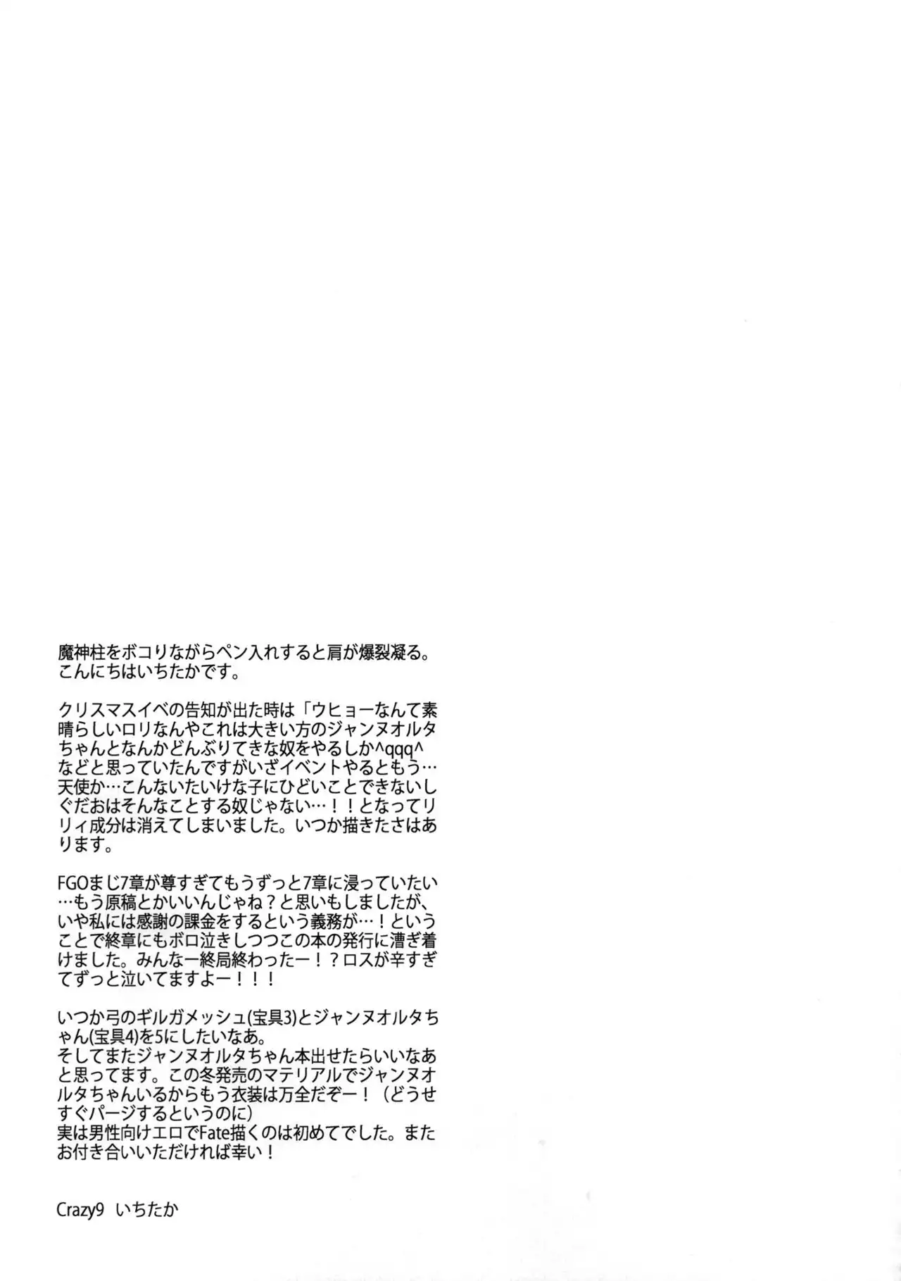 C9-26 Jeanne Alter-chan to Maryoku Kyoukyuu | Mana Transfers With Little Miss Jeanne Alter {darknight}