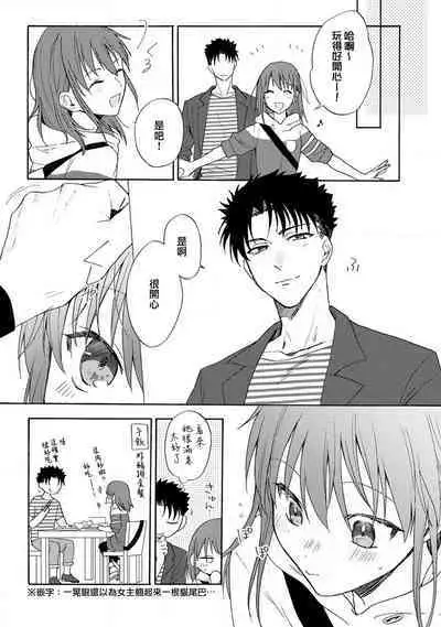 [Na mo naki] Ore ga on'na ni shite yaru yo ~ toshiue kareshi wa, ueteōkami ni naru?~ | 让我将你变成女人吧～年上男友，化身饥渴大野狼？～ 1-9 [Chinese] [莉赛特汉化组]