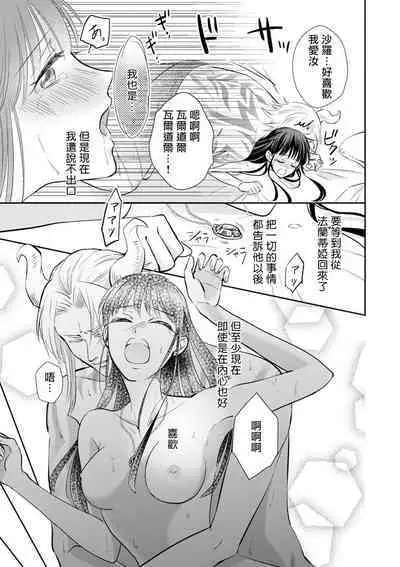 [Wakaya shiro ke-on yuki DUOBRAND. ] Kyōfu no maō heikadattanoni hanayomeki ~yu~u~un ~ ga tomarimasen ~tsu! | 明明是恐怖的魔王大人却对妻子心动不已！1-5 [Chinese] [莉赛特汉化组]