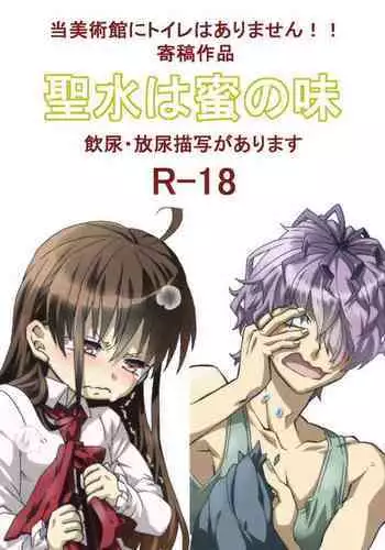 Seisui wa Mitsu no Aji