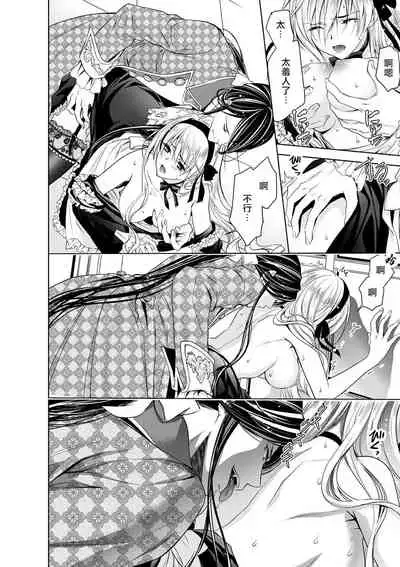 [Otoguro Yu, Nanzaki Kirin, Yoshizaki Yasumi] Cinderella ni wa Narimasen! Mob Chara Hime wa Midara na Akuma ni Miirarete | 我才不做灰姑娘！路人公主被淫亂惡魔迷得神魂顛倒 1-6 [Chinese] [莉赛特汉化组]