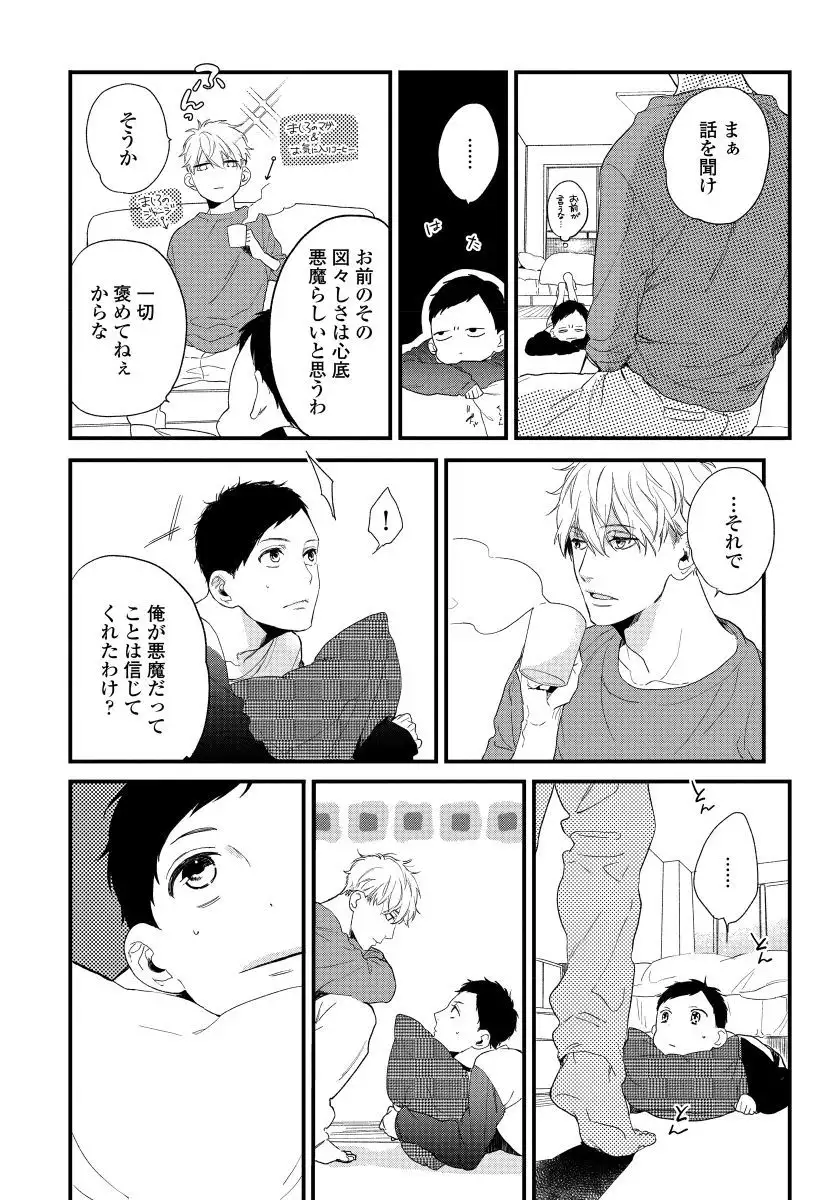 Hirotta Otoko wa Incubus