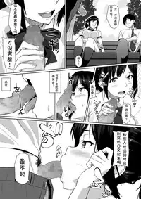 [Chonmage Teikoku (Magekichi)] Osananajimi ga Hoka no Otoko to XX Suru no wa Atarimae no Sekai [Chinese] [某梦个人汉化]