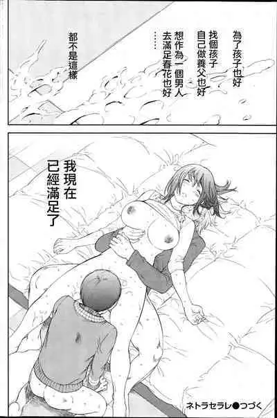 Netoraserare Ch. 01-11