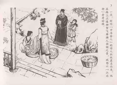史上名妓 道姑诗人-鱼玄机(张子明 周于懿伦 2011年12月)