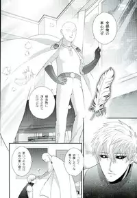 (ONE→HUNDRED) [Nemu no ki (Kanzaki Nemu)] Sora mo Tobenai Boku dakedo (One Punch Man)