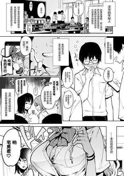 Inbou no Teikoku (Indo Curry)] Otaku-kun saa... InCha no Kuse ni Succubus ni Kateru to Omotten no? [Chinese] [绅士仓库汉化] [Digital]