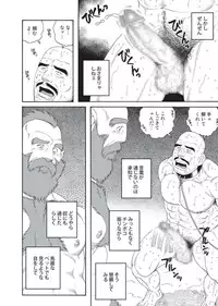 [Tagame] Planet Brobdingnag