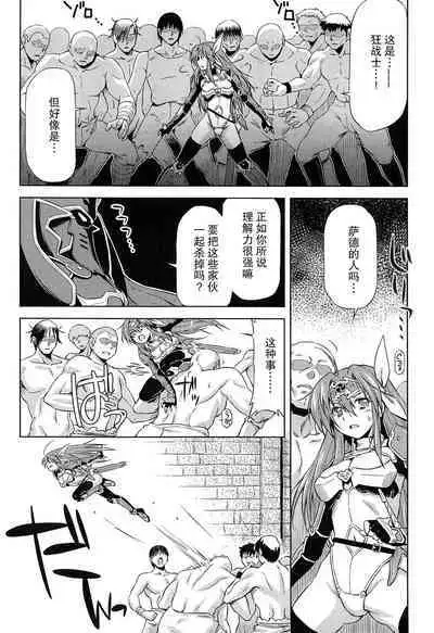 [kazuma muramasa, ZyX] Ikazuchi no Senshi Raidy ~Haja no Raikou~ THE COMIC [Chinese] [胸垫汉化组]