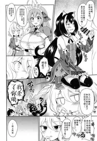 (COMIC1☆17) [Tanabata Milky Way (Yue)] Aruji-sama, Nukinuki Itashimashou! (Princess Connect! Re:Dive) [Chinese] [blacksun30XP看不懂]