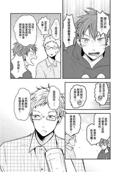 Kono koi bazurimasu ka? | 这种配对真的会爆红吗?