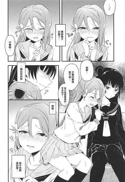 (C95) [Kitaku Jikan (Kitaku)] Bitter Sweet Syndrome | 苦澀與甜蜜候症群 (Love Live! Sunshine!!) [Chinese]