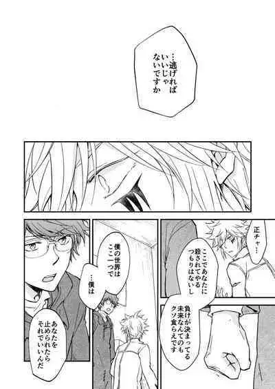 Bourei no yoru wa akeru