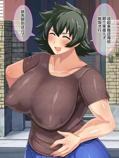 [Akikan (ox Akikan ox)] Otokomasari na Kaa-chan ni 