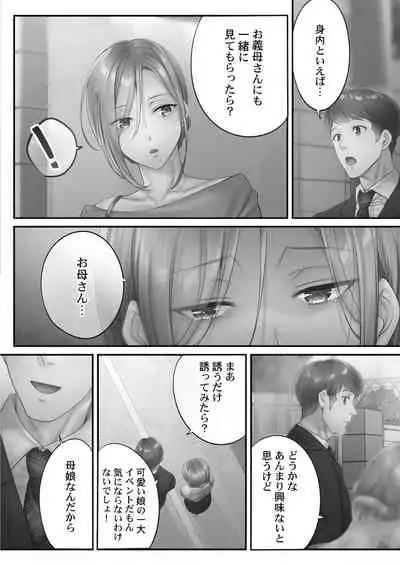 Netori Esthe de, Konya, Tsuma ga.... Amashizukuhen