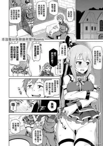 [Tamaya (Nonaka Tama)] Damegami-sama no Succubus Beit! - Aqua's saccubus job (Kono Subarashii Sekai ni Syukufuku o!) [Chinese] [禁漫漢化組] [Digital]