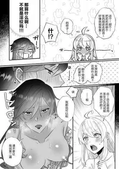 Danzai Route o Kaihi Shiyou to Shita Akuyaku Reijou wa Futanari Seijo no Imouto ni Dekiai Saremashita | 回避审判路线的恶役千金被扶她圣女的妹妹溺爱