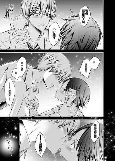 [LadyBacker (MonkeyCandy)] Ore no Senpai ga Kawai Sugiru Monode [Chinese] [零食汉化组] [Digital]