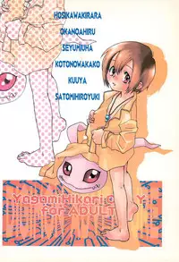[RIROLAND (Kuuya, Satomi Hiroyuki)] MY FAVOURITE (Digimon Adventure)