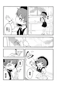 (ABnormal Comic Day! 4) [02 (Harasaki)] Believe in Reincarnation. (Hatoba Tsugu) (Chinese) [沒有漢化]