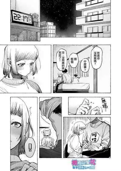 [THE Waidan (NTNTGNGN)] Tetsu-kun datte Semeraretai? ~Do-S Kareshi no Chiikubi wa Ijirareru no o Nozonderu~ | 哲君他也想被蹂躏～想要玩弄抖S男友的乳头～ [Chinese] [橄榄汉化组]