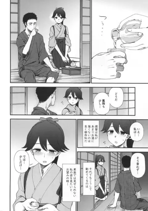 Yohi ni Midareshi