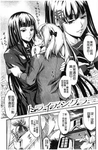 [Amano Kazumi] Aniue ga Kedamono Sugite Meiwaku Sugiru. | 哥哥他像頭野獸讓人家困擾的要命 [Chinese]