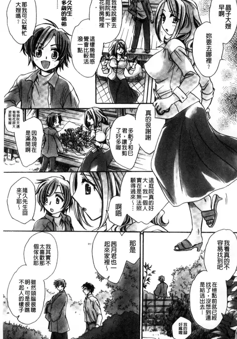 Aru Kyuuka no Yome e no Midara na Tenarashi