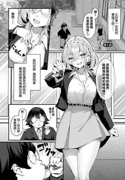 [Hoyhoy Colo, Atomic Bomb] Moto Himote Doutei wa Mikaeshitai! ~Bitch Goshimai Kouryaku Game~ Ch.1 (Dascomi Vol.29) [结城铃兰个人汉化] [Digital]