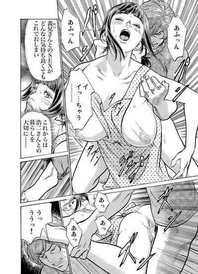 Gikei ni Yobai o Sareta Watashi wa Ikudotonaku Zecchou o Kurikaeshita 1-19