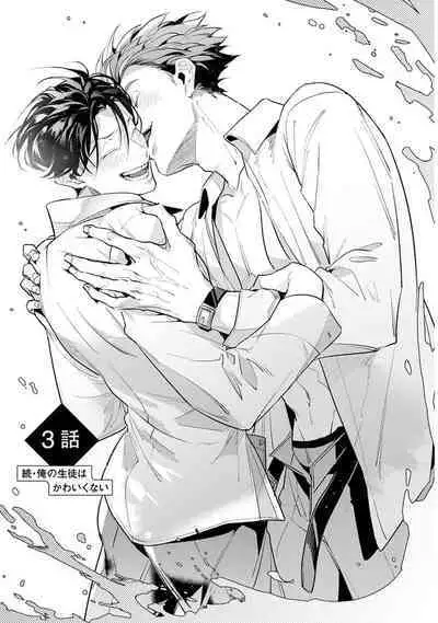 [Tonoka Mottasu] Zoku Ore no Seito wa Kawaikunai | 我的学生一点也不可爱 续篇 Ch. 1-3 + 番外 + 4-5 + 折页 [Chinese] [冒险者公会] [Digital]